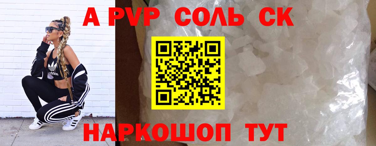 APVP Crystall  Вход с VPN  A PVP крисы CK  Семилуки  даркнет сайт  A-PVP СК  Alpha PVP 