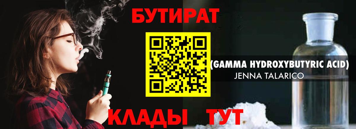 Бутират BDO  Вход с VPN  Семилуки 