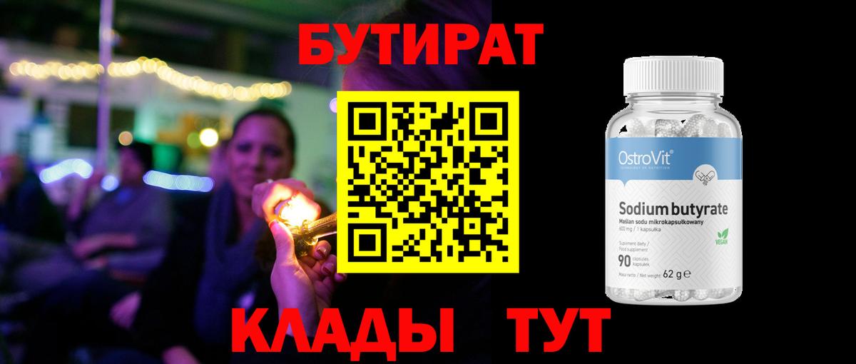 БУТИРАТ бутик Семилуки