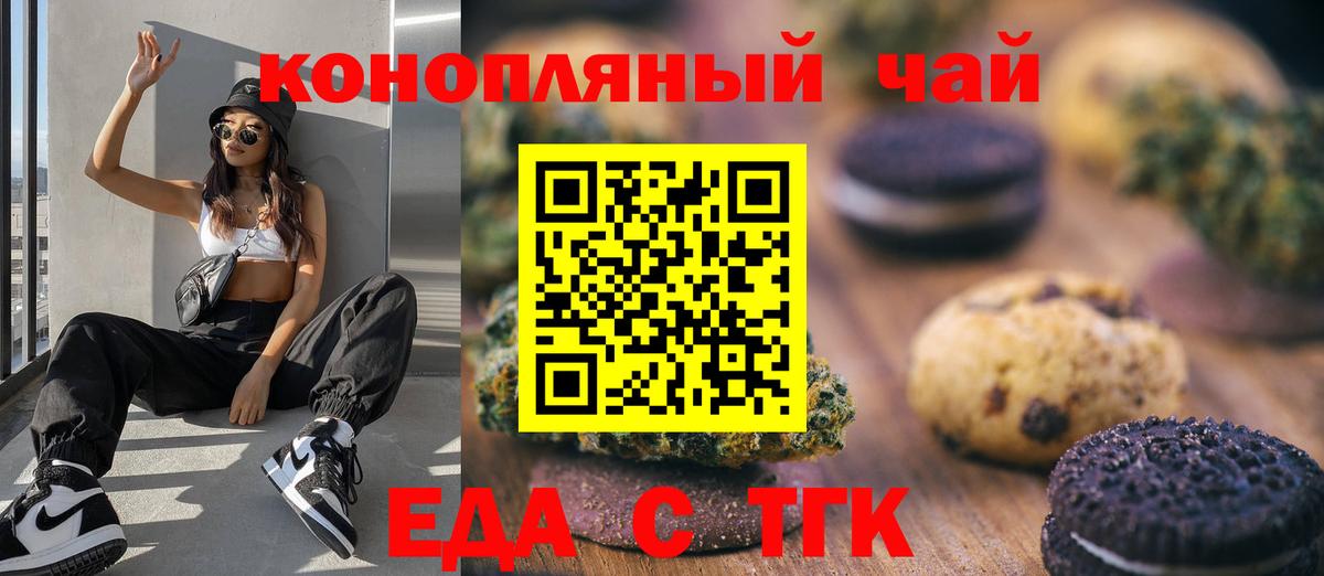 Печенье с ТГК конопля  Вход с VPN  Семилуки 