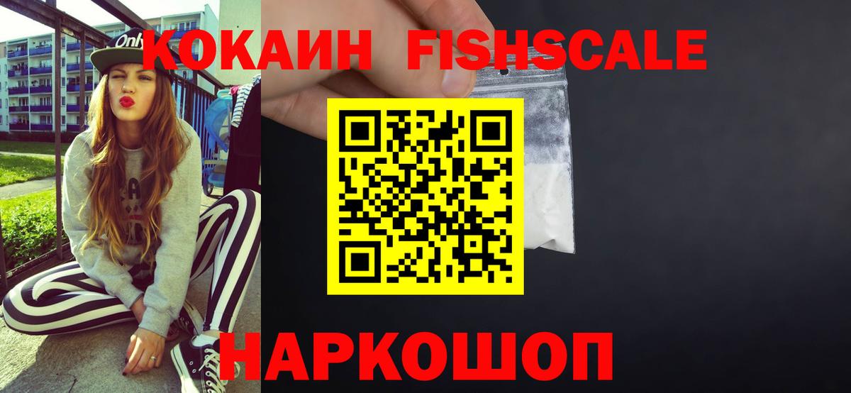 Кокаин Колумбийский  Вход с VPN  КОКАИН FishScale  Семилуки 