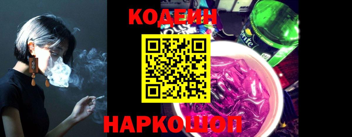 Codein напиток Lean (лин)  Вход с VPN  Кодеиновый сироп Lean напиток Lean (лин)  Семилуки 