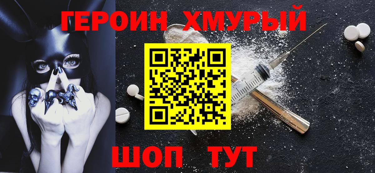 ГЕРОИН белый Семилуки