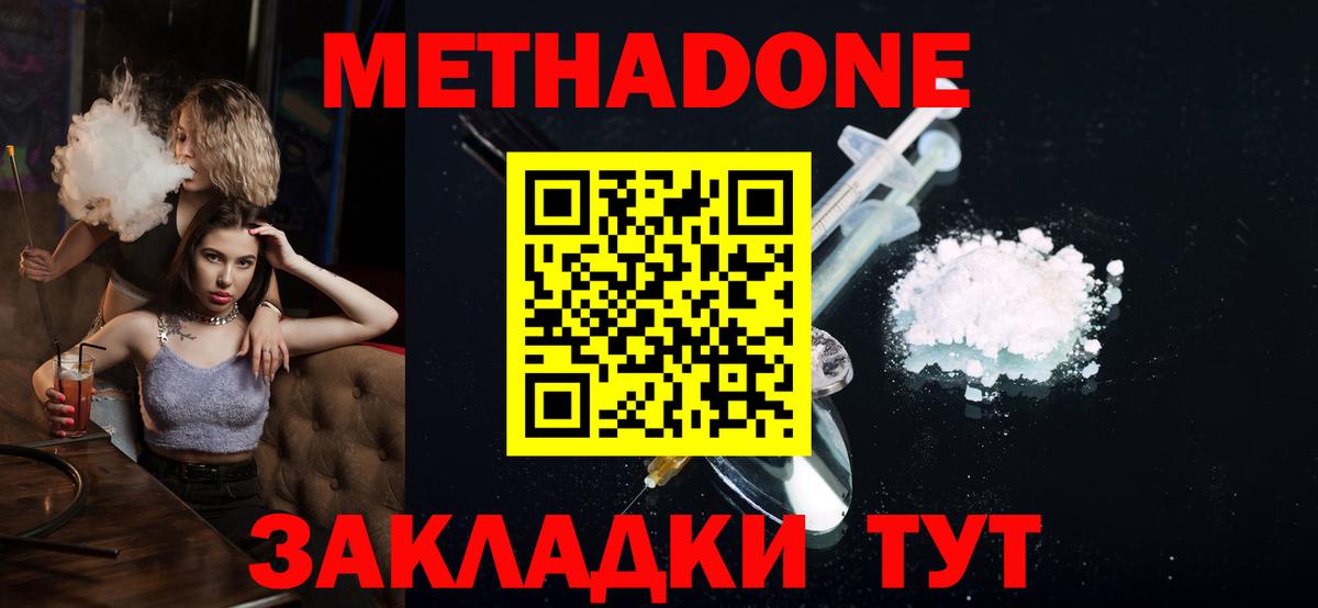 Метадон VHQ  МЕТАДОН кристалл  Вход с VPN  blacksprut ONION  Семилуки 